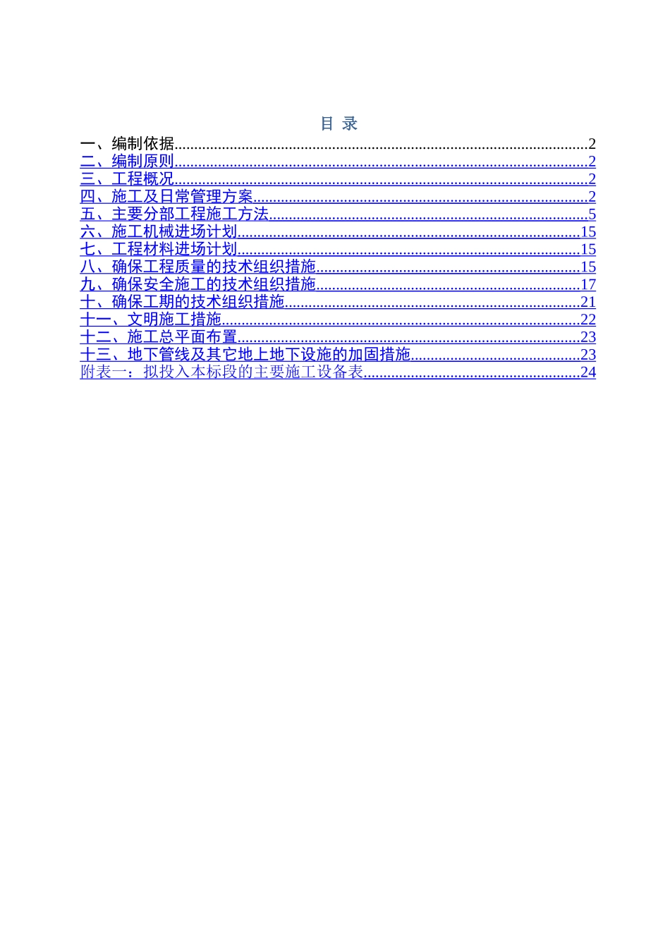 训练场改造施工组织设计_第2页
