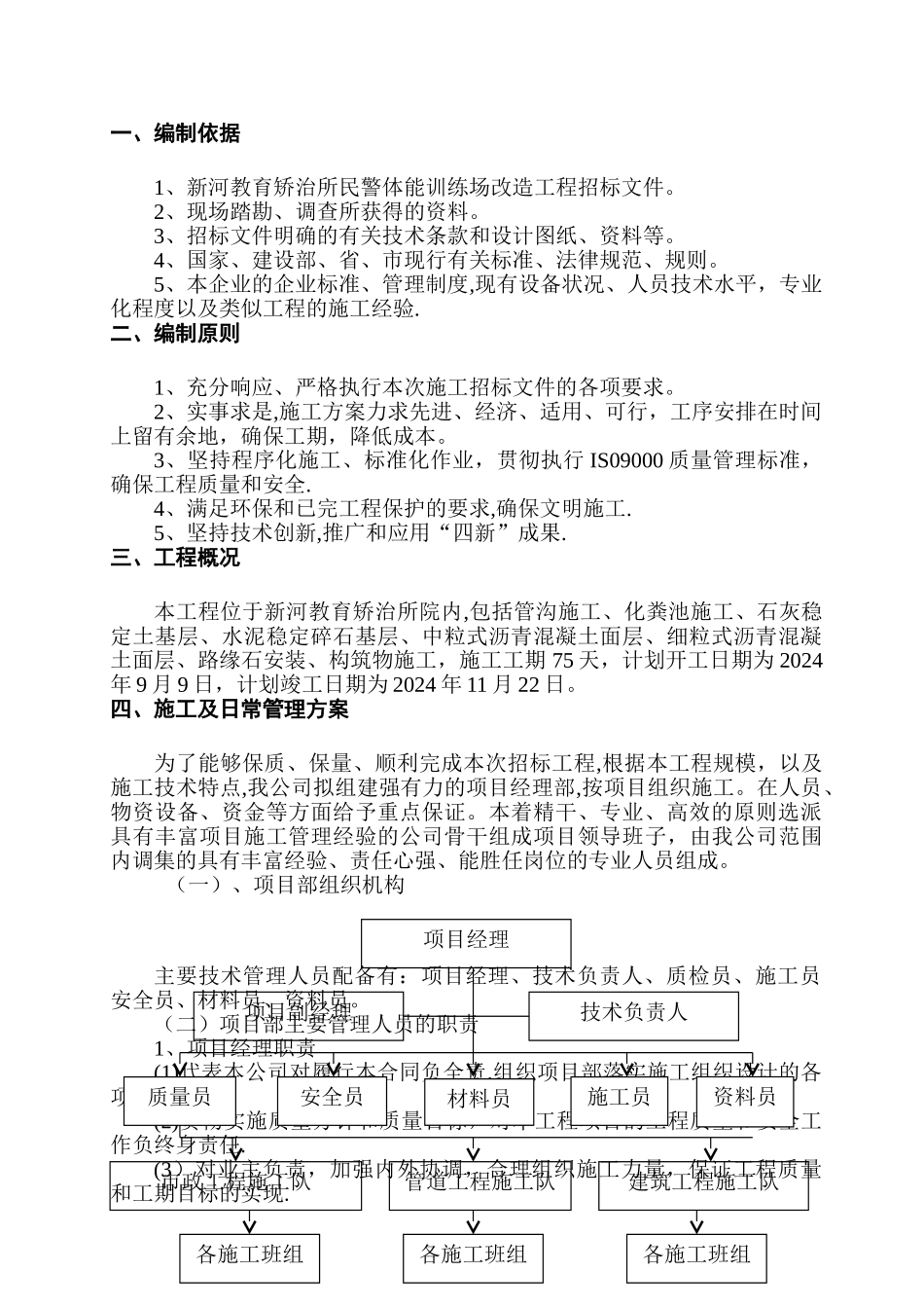 训练场改造施工组织设计_第3页