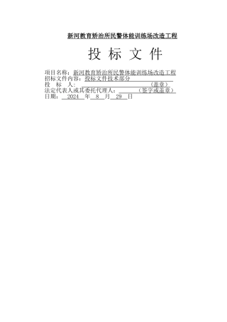 训练场改造施工组织设计