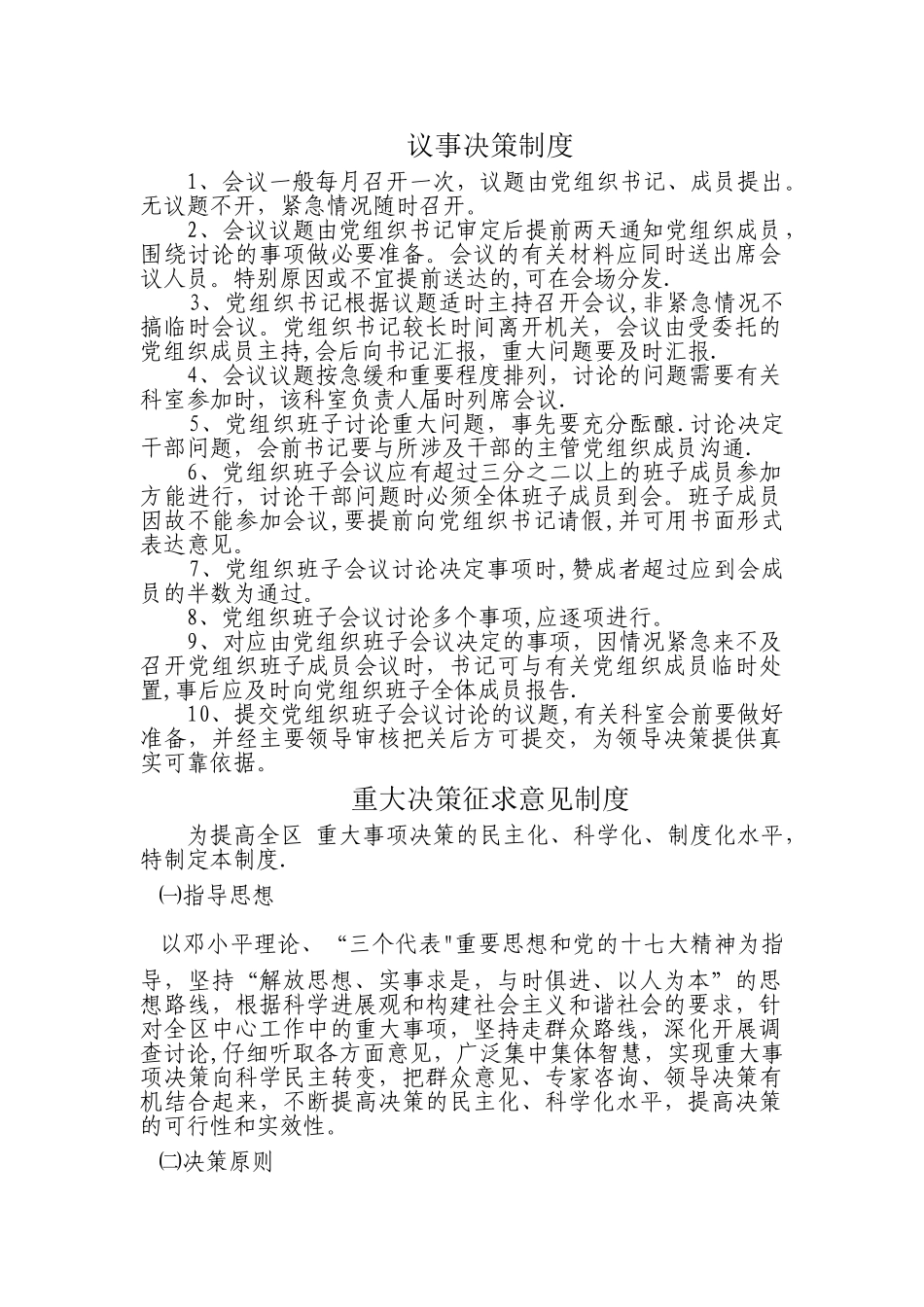 议事决策制度_第1页