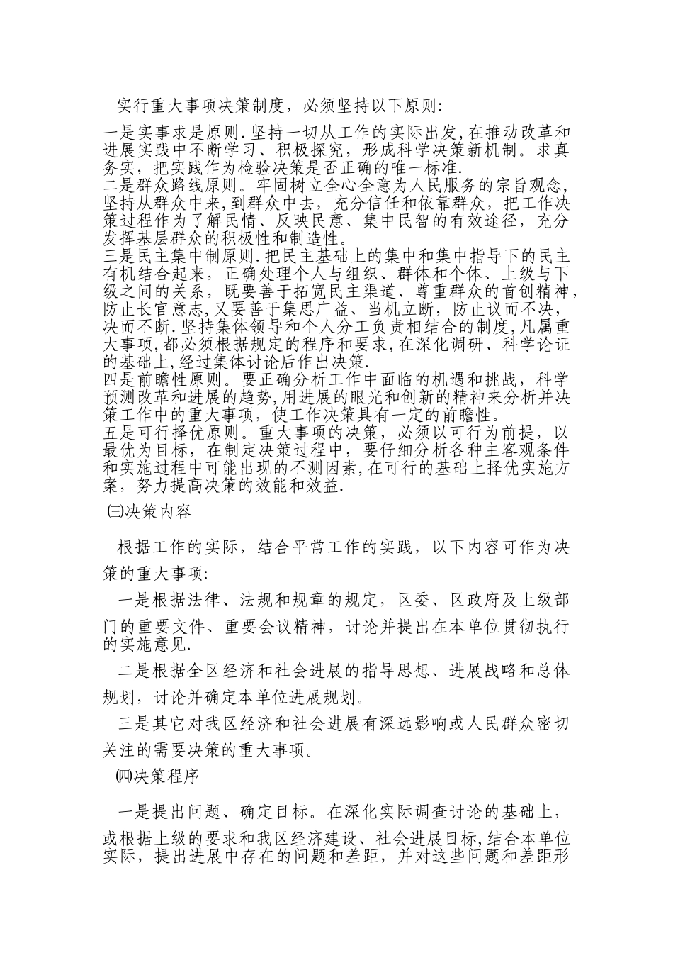 议事决策制度_第2页