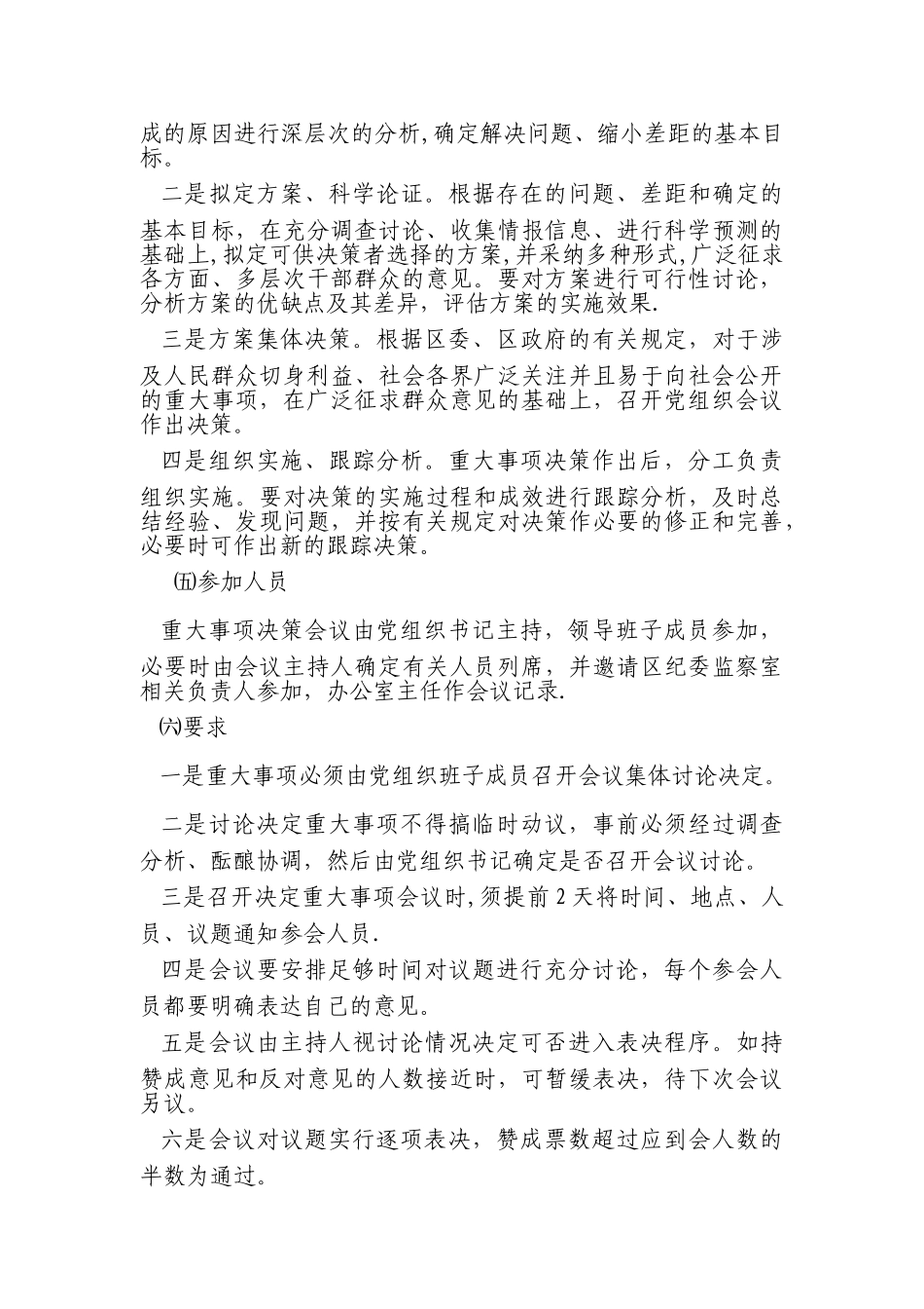 议事决策制度_第3页