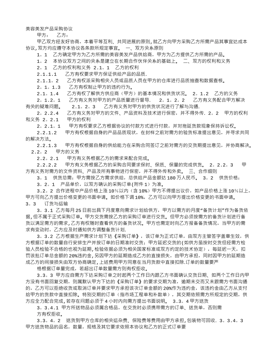 议价协议书范本_第1页