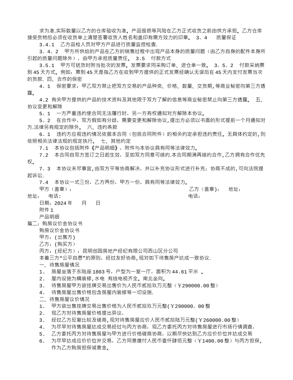 议价协议书范本_第2页