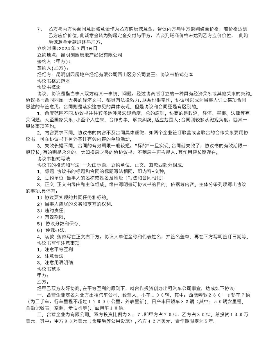 议价协议书范本_第3页
