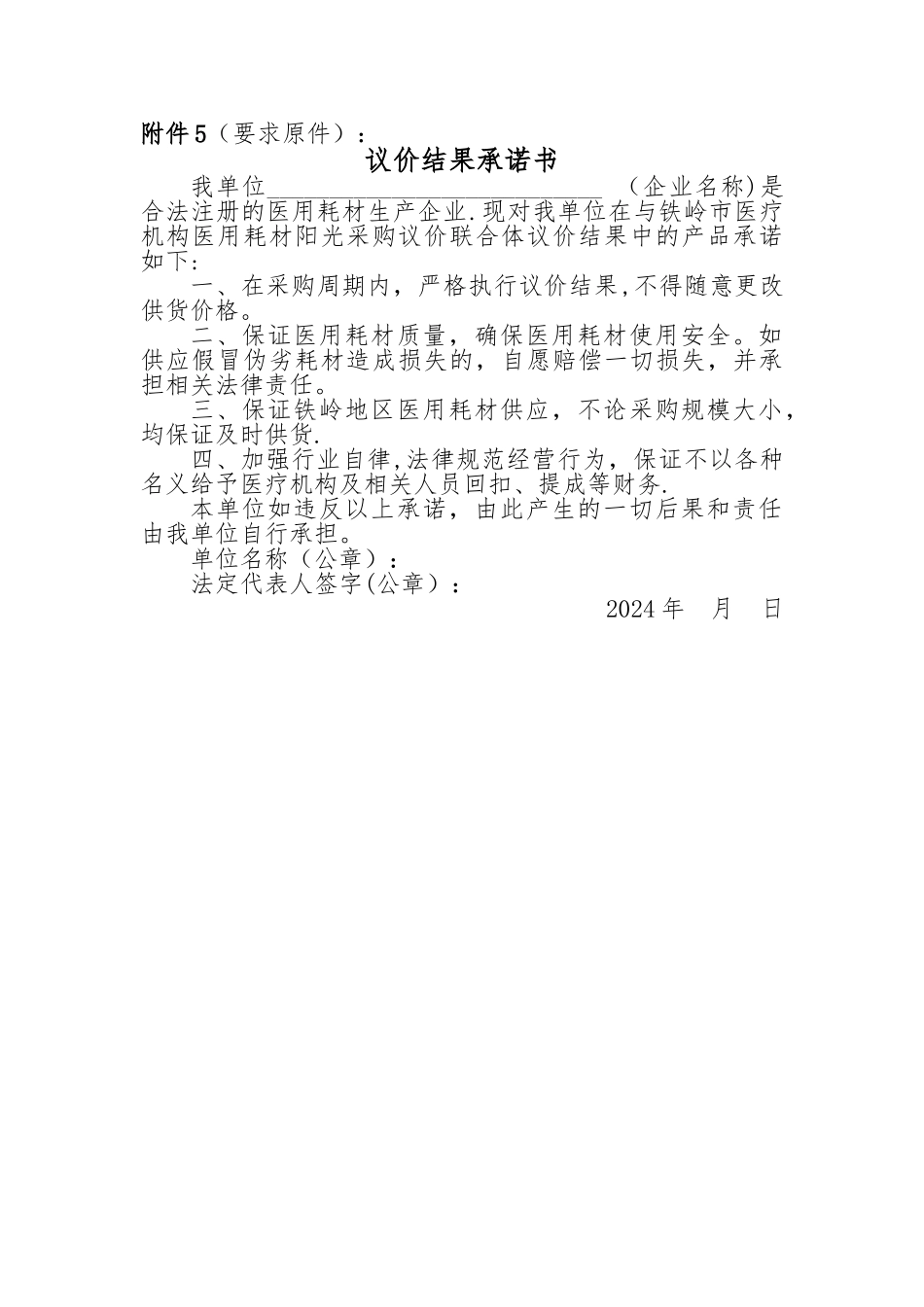 议价合同模板_第1页