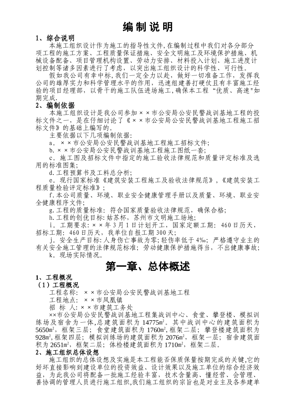 训练场地施工组织设计_第1页