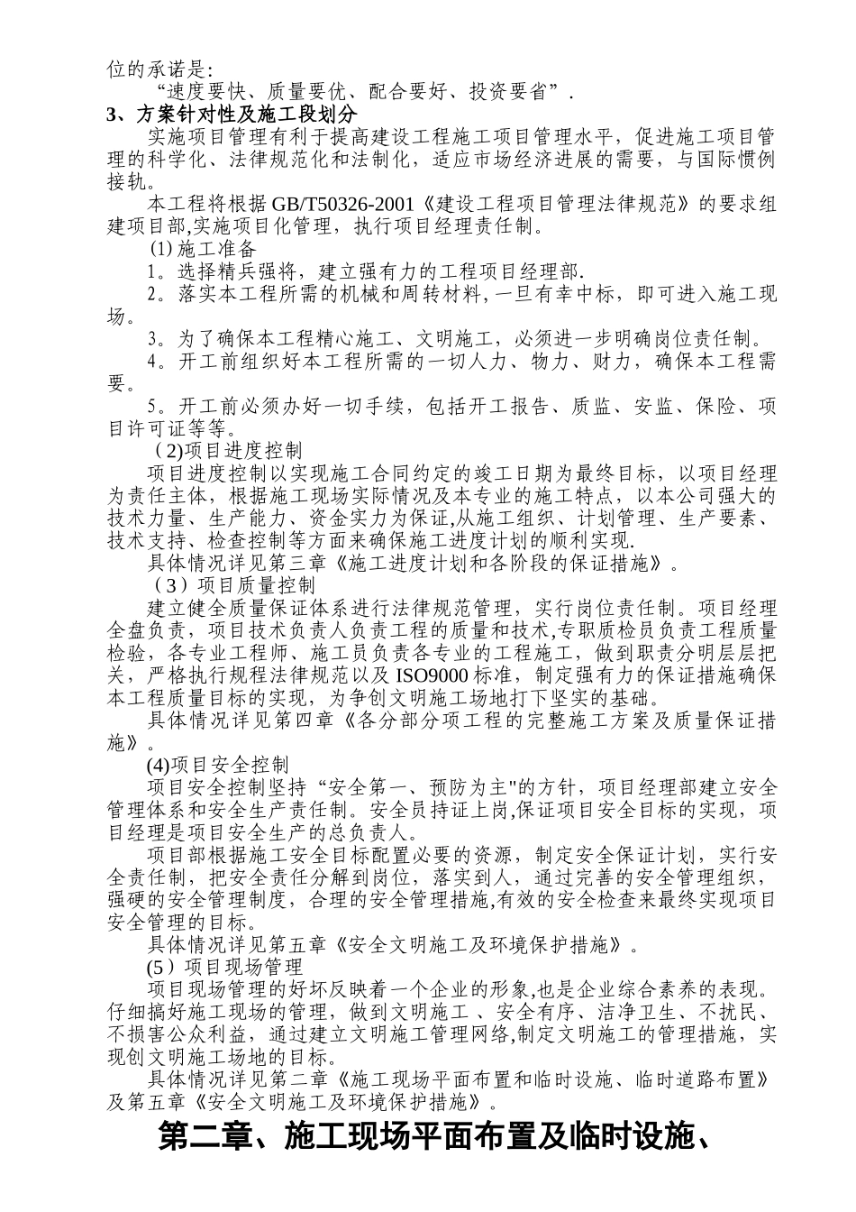 训练场地施工组织设计_第2页