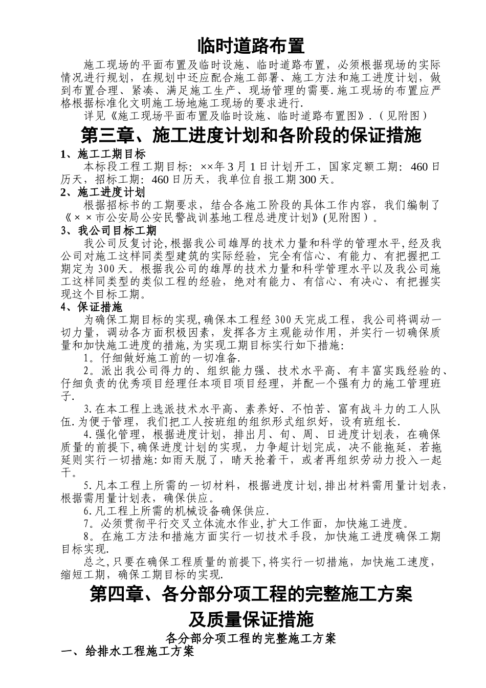 训练场地施工组织设计_第3页