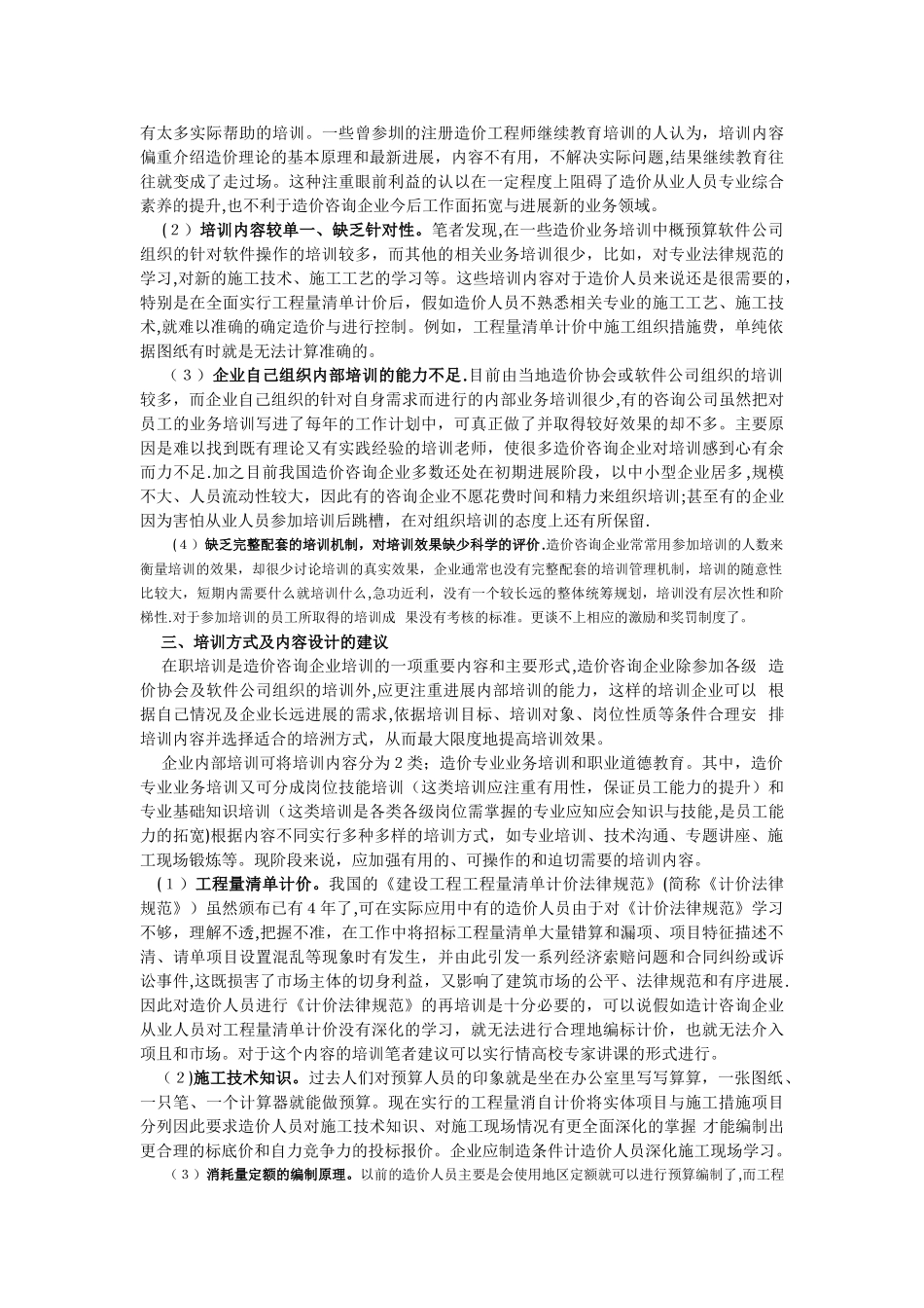 议工程造价咨询企业人员培训-Microsoft-Word-文档_第2页