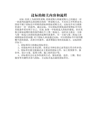 议标的相关内容和流程
