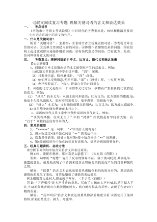 记叙文中关键词语的含义和表达效果5