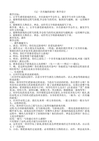 记一次有趣的游戏教案