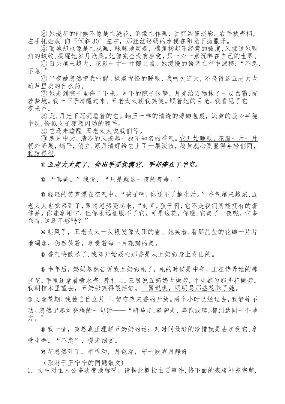 记叙类文体中的人物形象分析--教案_第2页