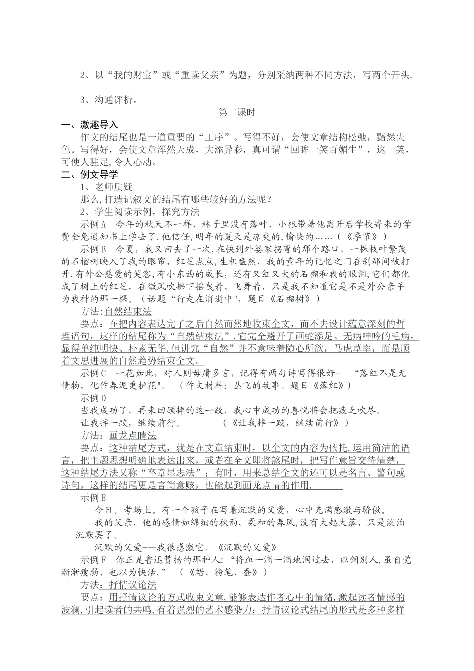 记叙文的开头与结尾教案_第3页