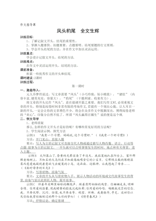 记叙文的开头与结尾教案