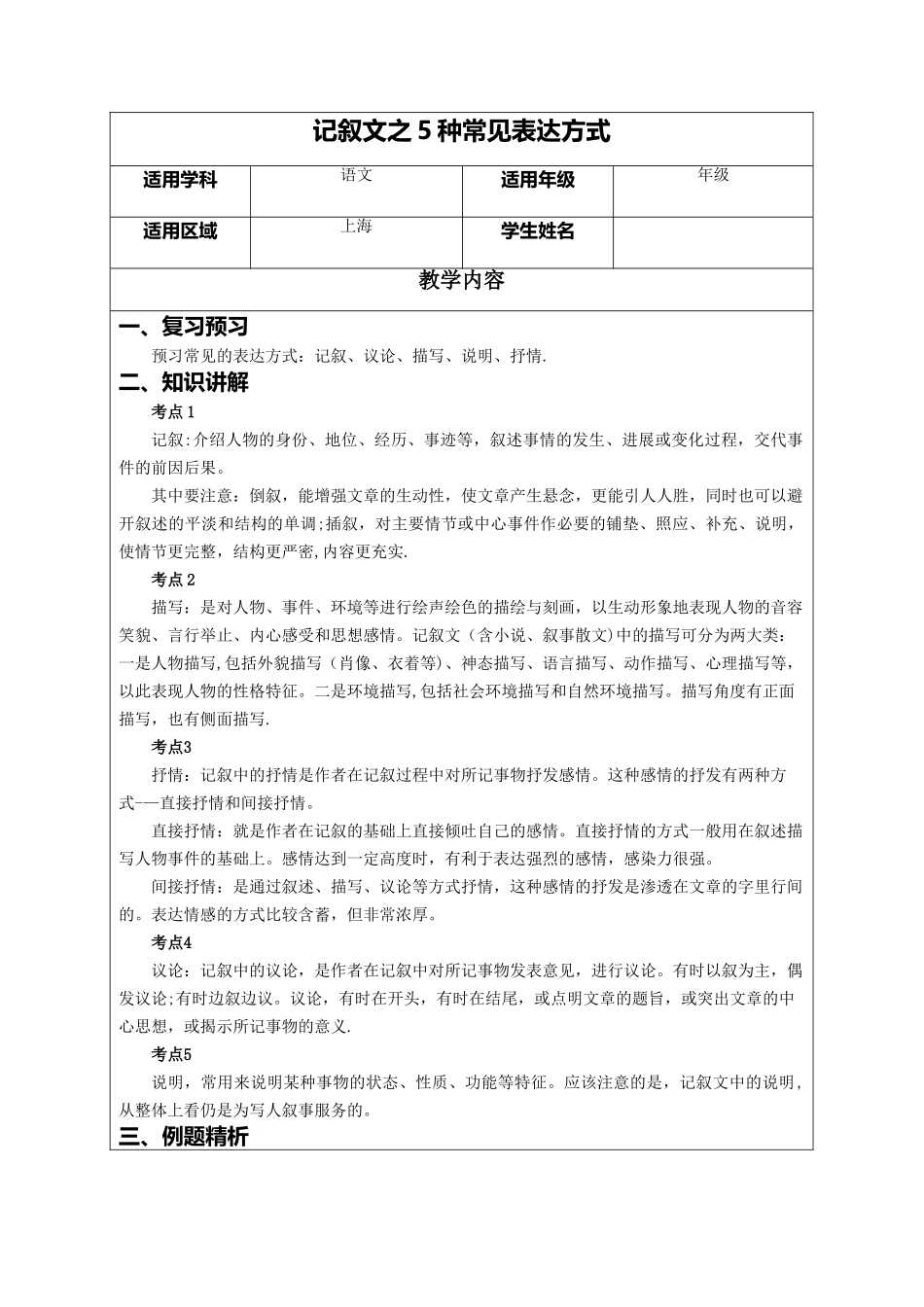 记叙文之5种常见表达方式_第1页