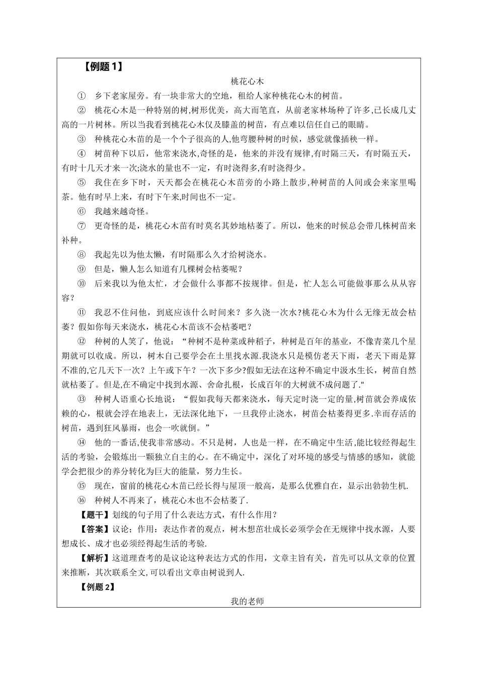 记叙文之5种常见表达方式_第2页