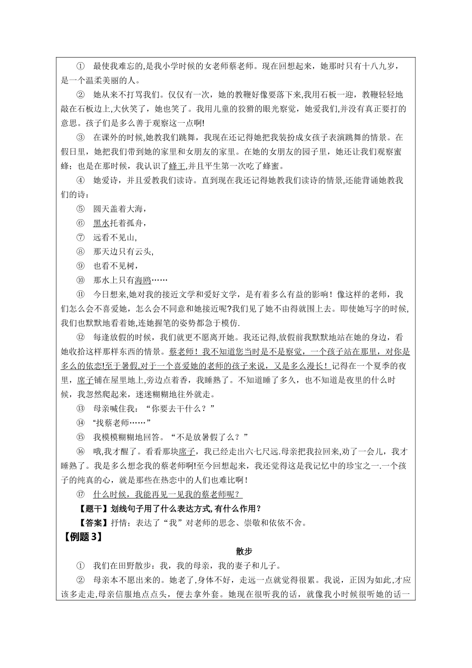 记叙文之5种常见表达方式_第3页