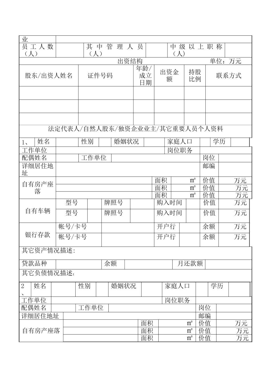 记录1：重庆农村商业银行小微企业信贷业务调查表_第3页