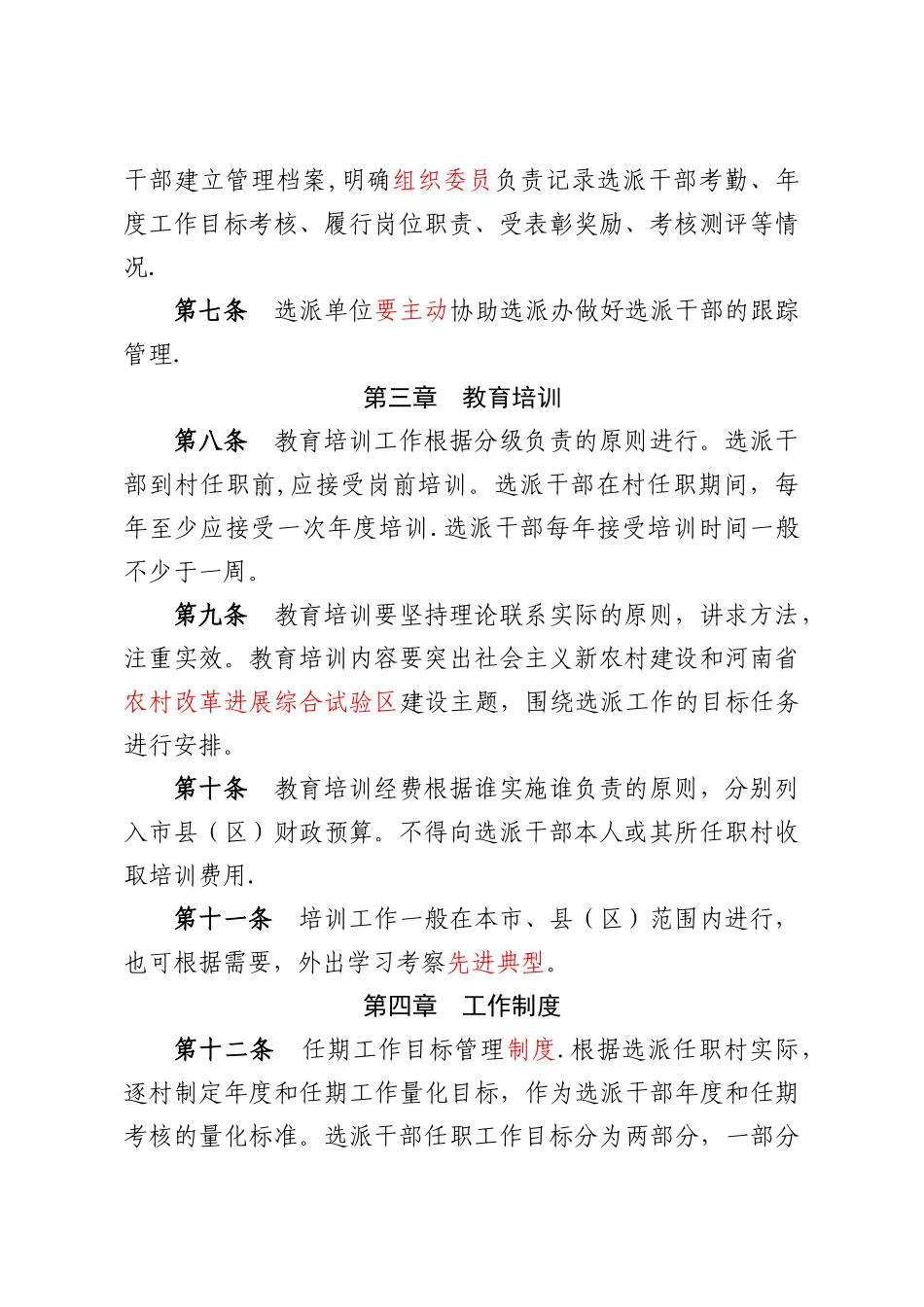 记管理考核办法_第2页