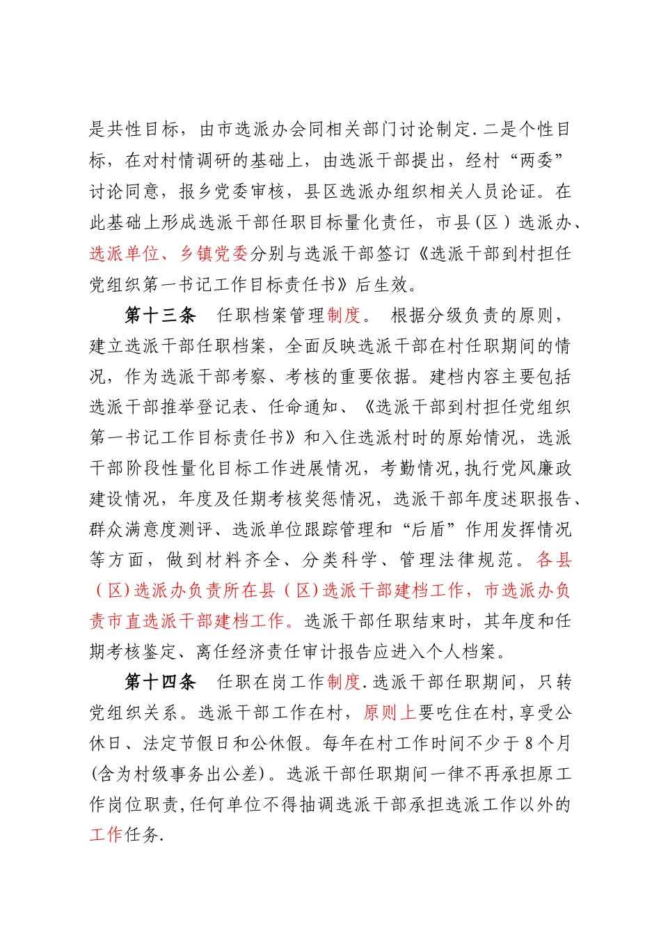 记管理考核办法_第3页