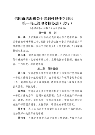 记管理考核办法