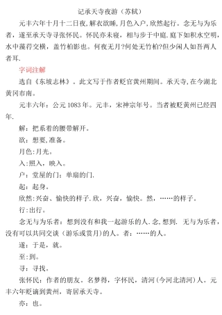 记承天寺夜游字词总结