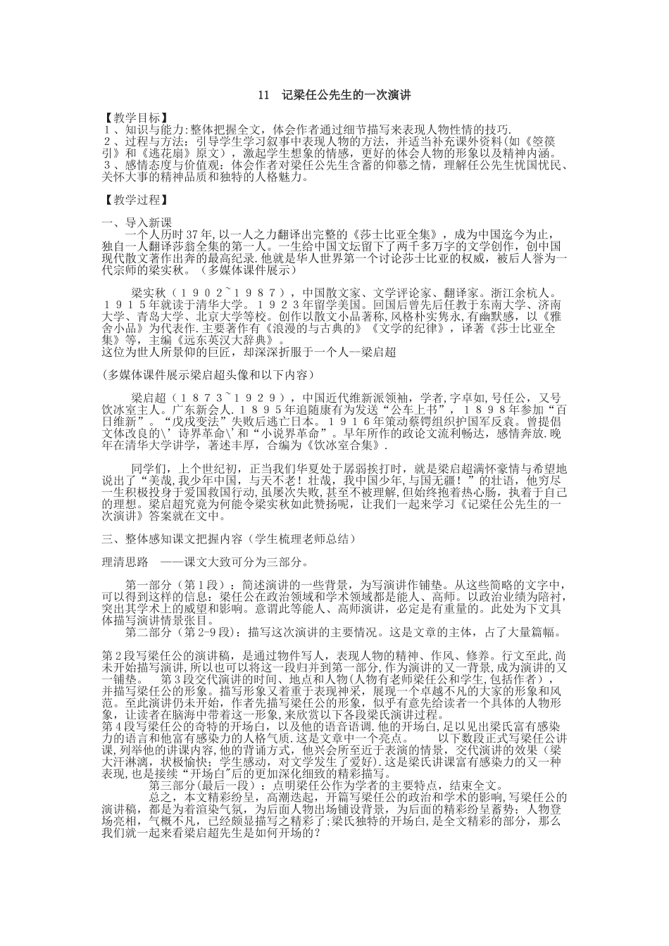 记梁任公先生的一次演讲公开课优秀教案_第1页