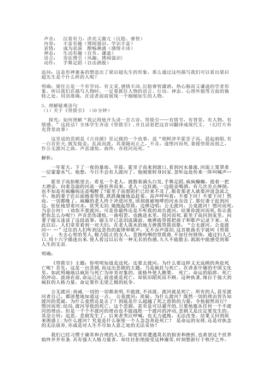 记梁任公先生的一次演讲公开课优秀教案_第3页