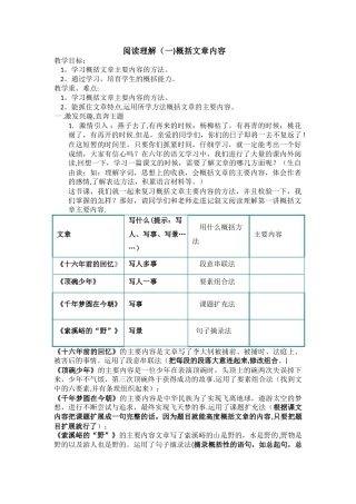 记叙文阅读指导----概括主要内容教案