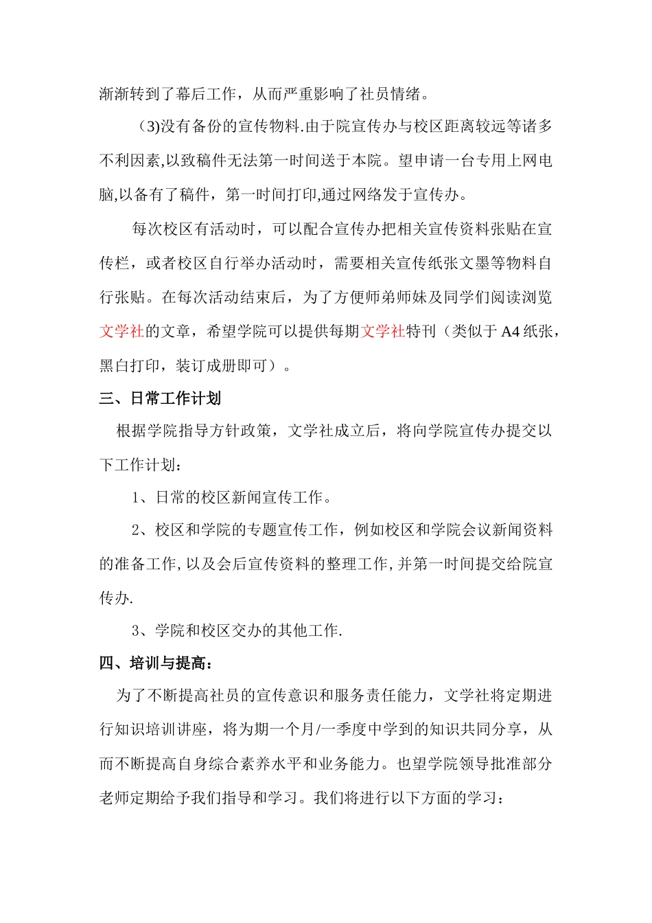 记者团筹备工作计划doc_第2页