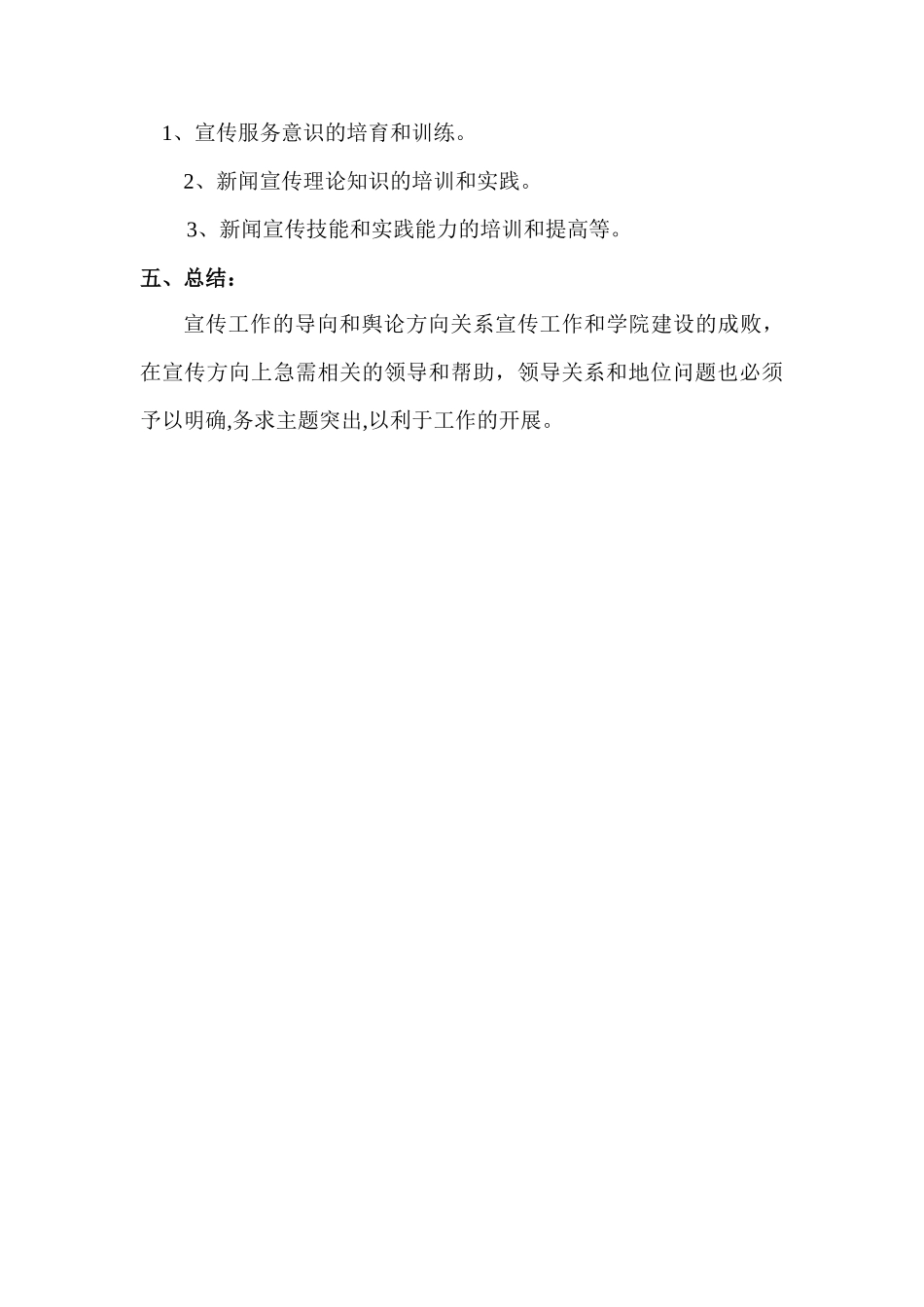 记者团筹备工作计划doc_第3页