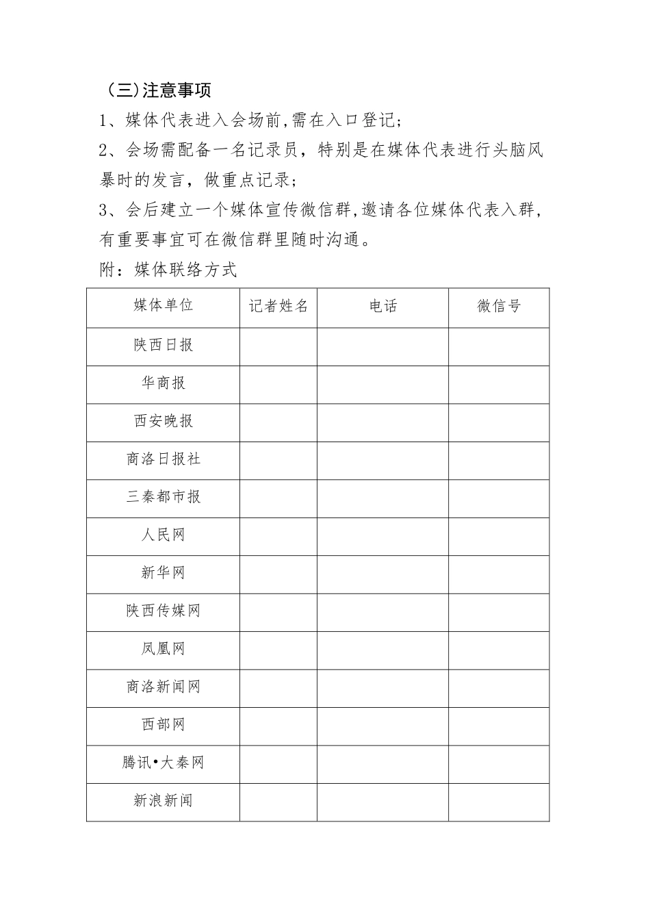 记者座谈会策划方案_第3页