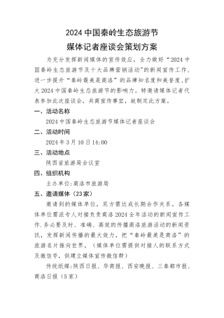 记者座谈会策划方案