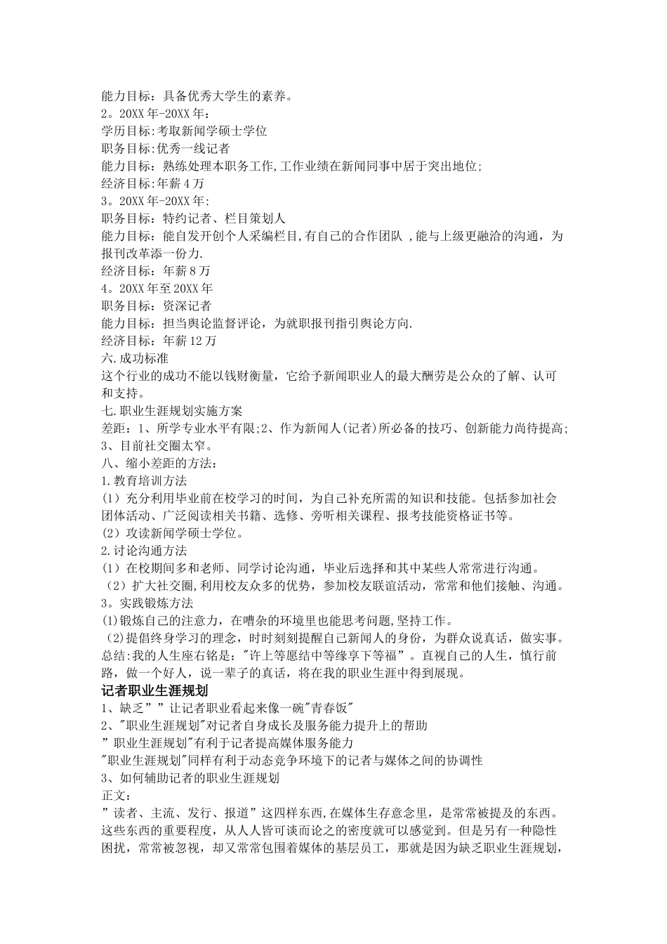 记者职业生涯规划_第2页