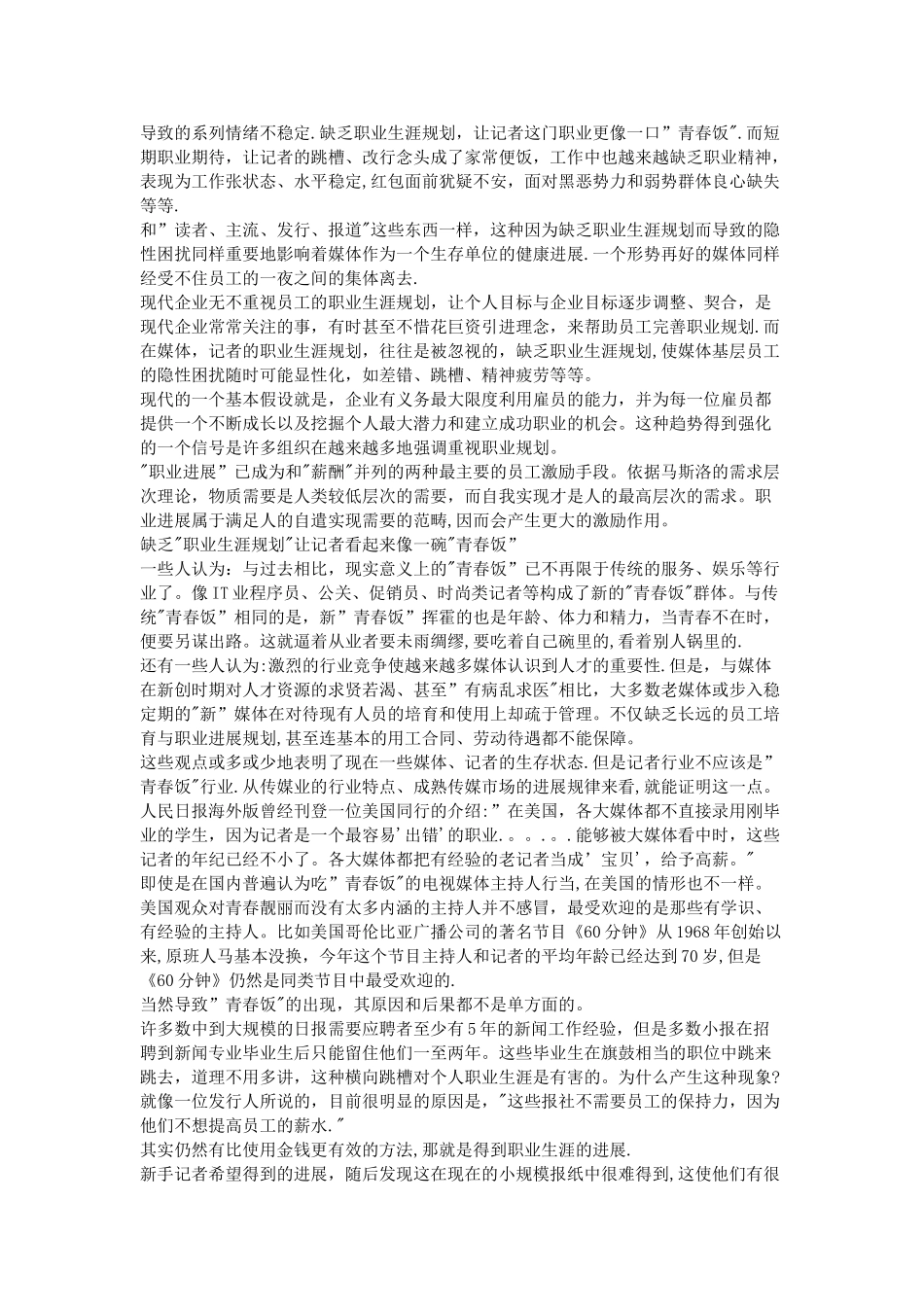 记者职业生涯规划_第3页