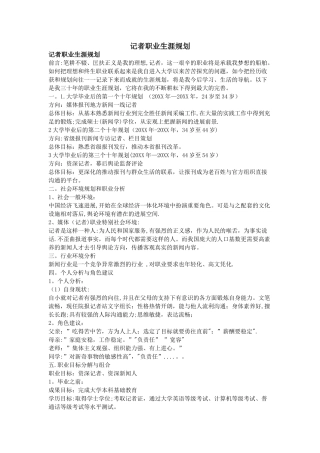 记者职业生涯规划