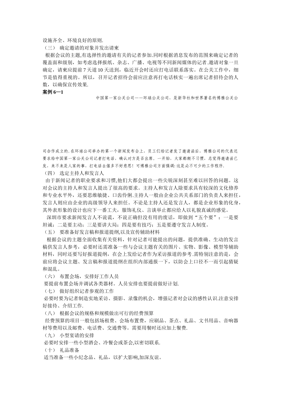 记者招待会流程_第2页