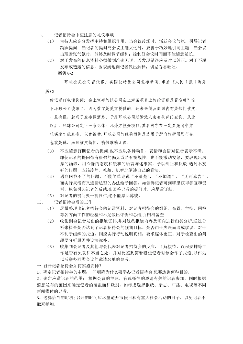 记者招待会流程_第3页