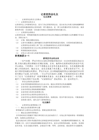 记者招待会流程