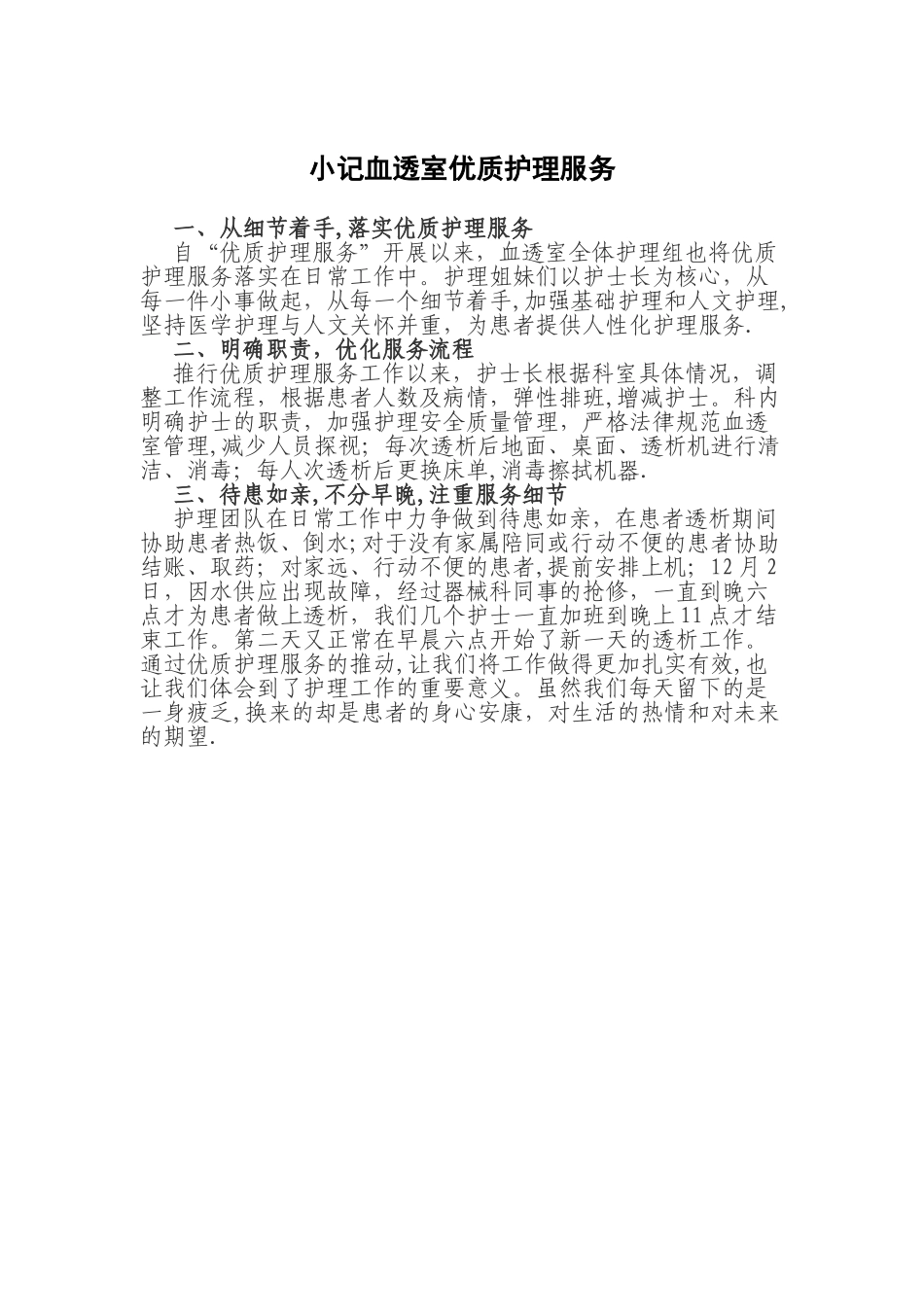 记血透室优质护理服务_第1页