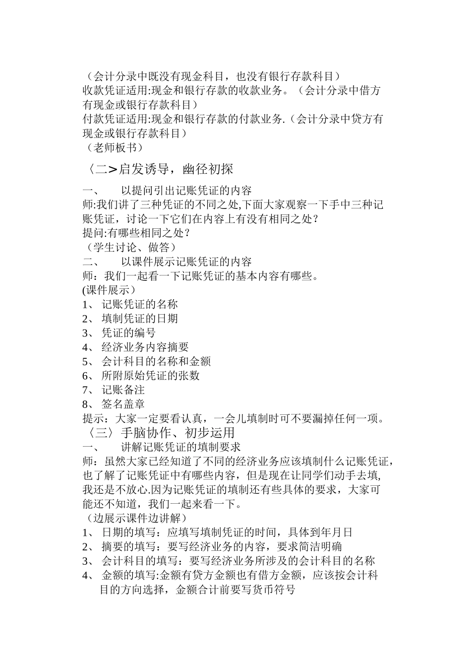 记账凭证填制教案_第2页