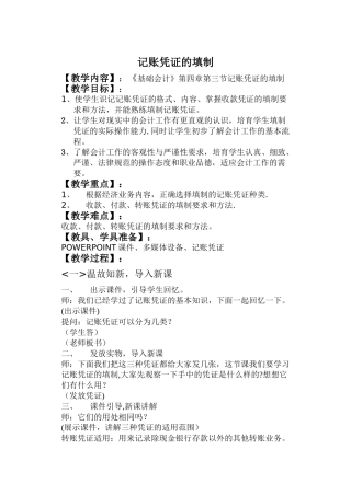 记账凭证填制教案