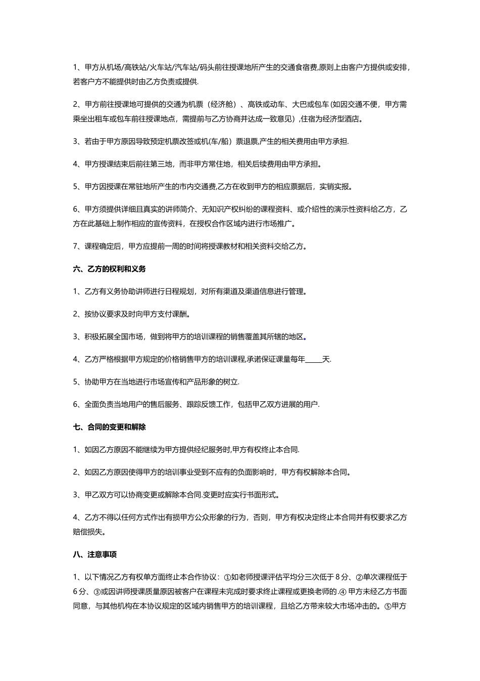 讲师合作协议_第2页