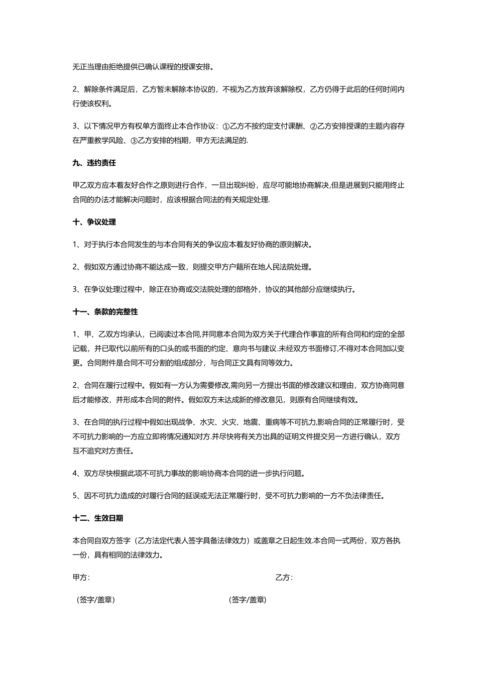 讲师合作协议_第3页