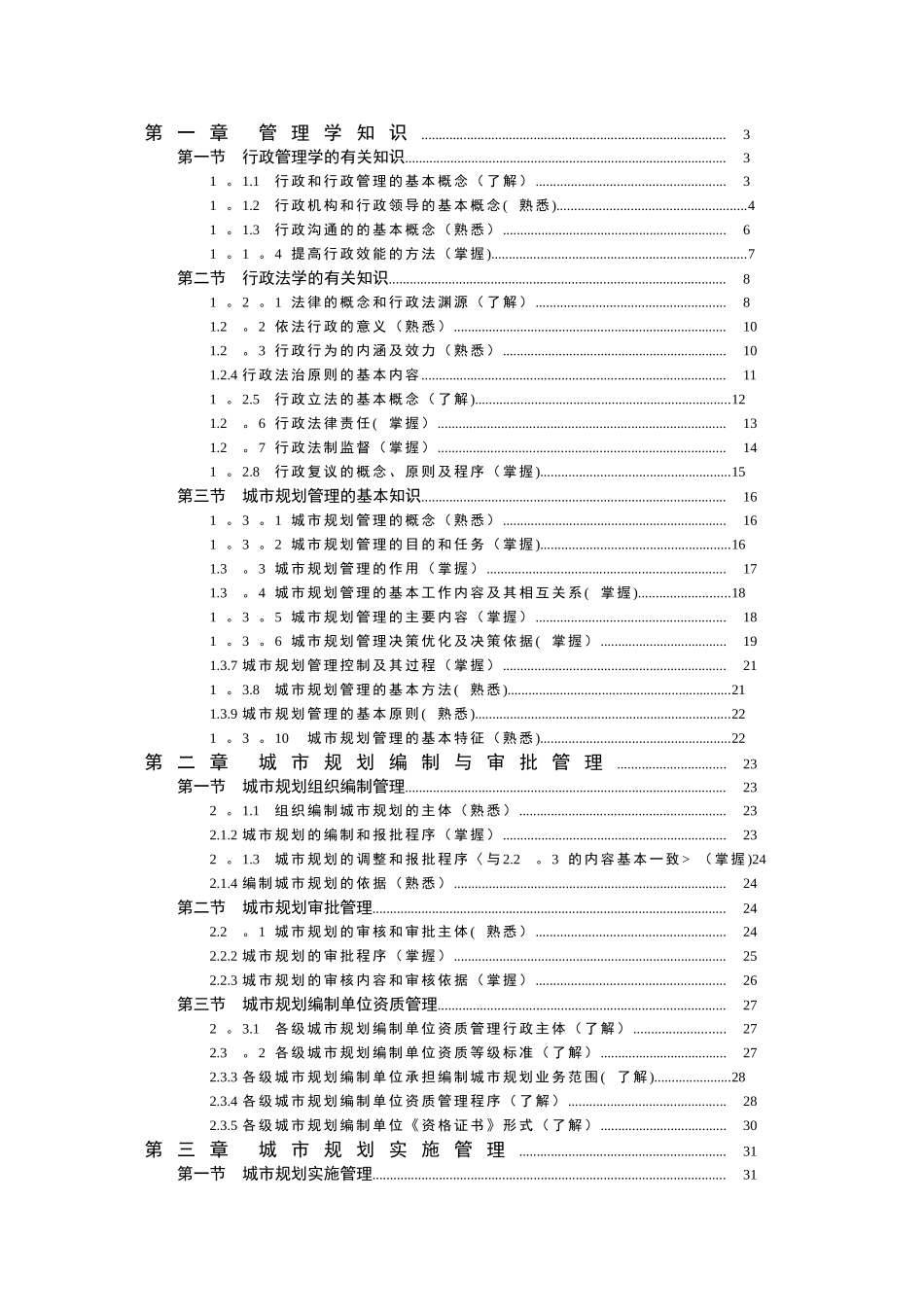 讲义《城市规划管理与法规》_第1页