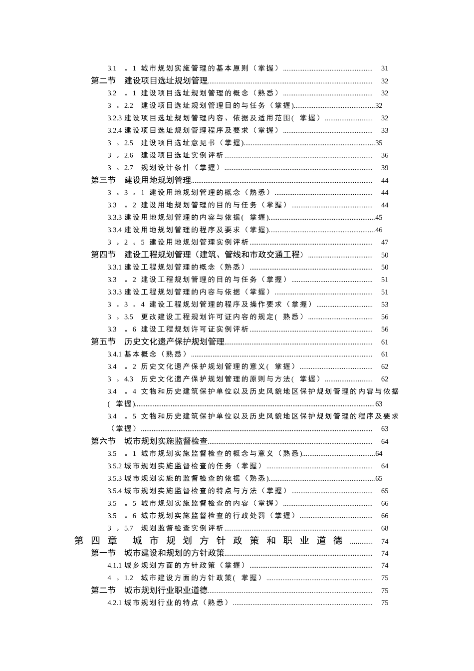 讲义《城市规划管理与法规》_第2页