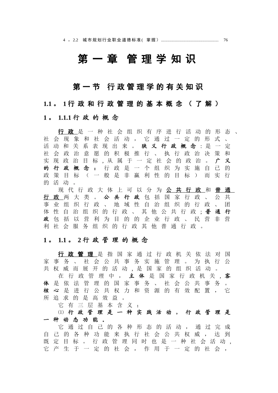 讲义《城市规划管理与法规》_第3页