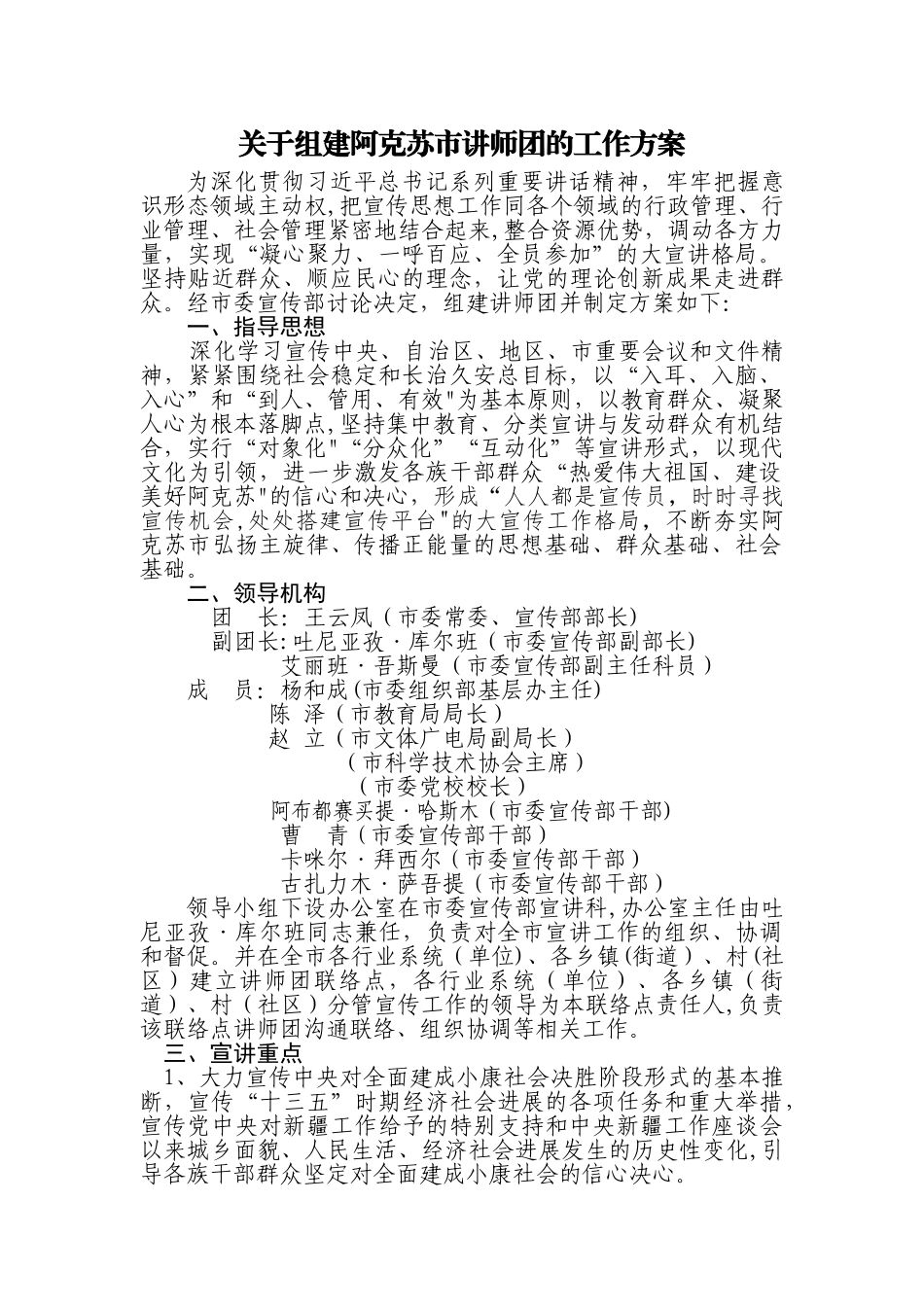 讲师团方案改_第1页